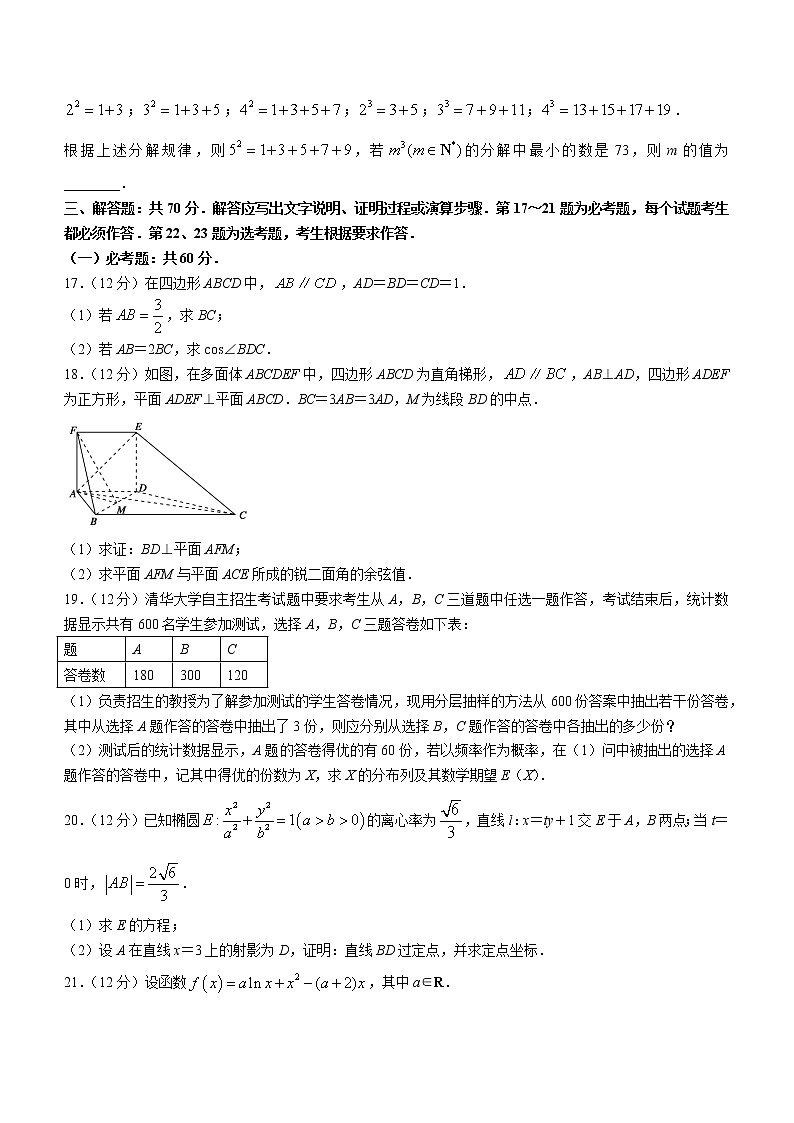 2022-2023学年甘肃省兰州市第五十三中学高三上学期第一次模拟考试数学（理科）试卷第3页