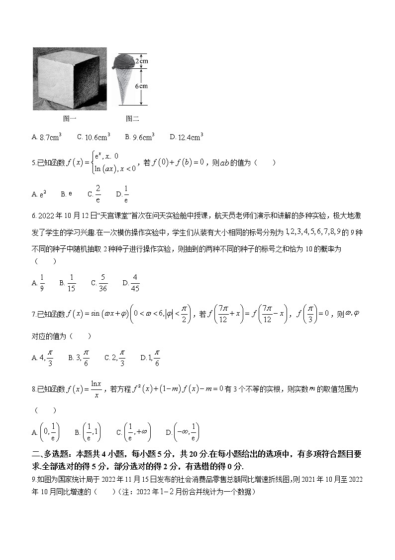 2022-2023学年湖南省益阳市高三上学期期末质量检测数学试题（解析版）02