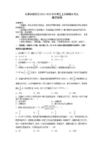 2022-2023学年吉林省长春市朝阳区高三上学期期末考试数学试题（word版）