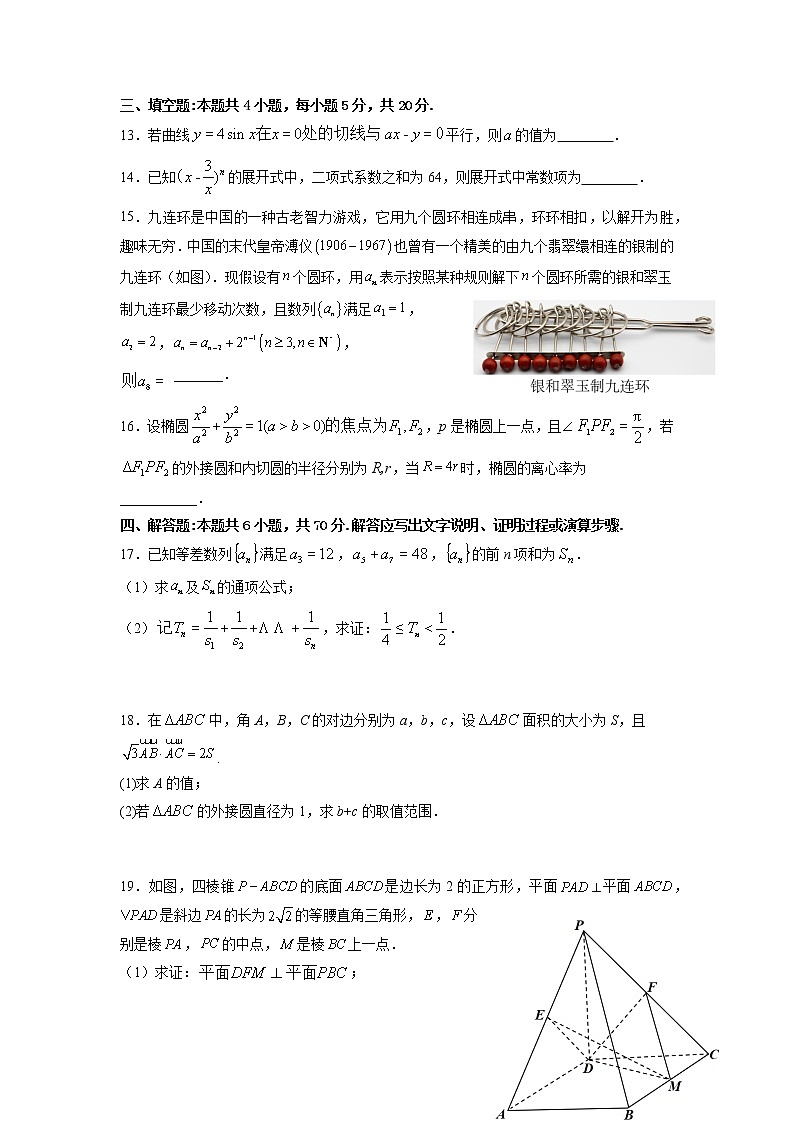 2022-2023学年吉林省长春市朝阳区高三上学期期末考试数学试题（word版）03