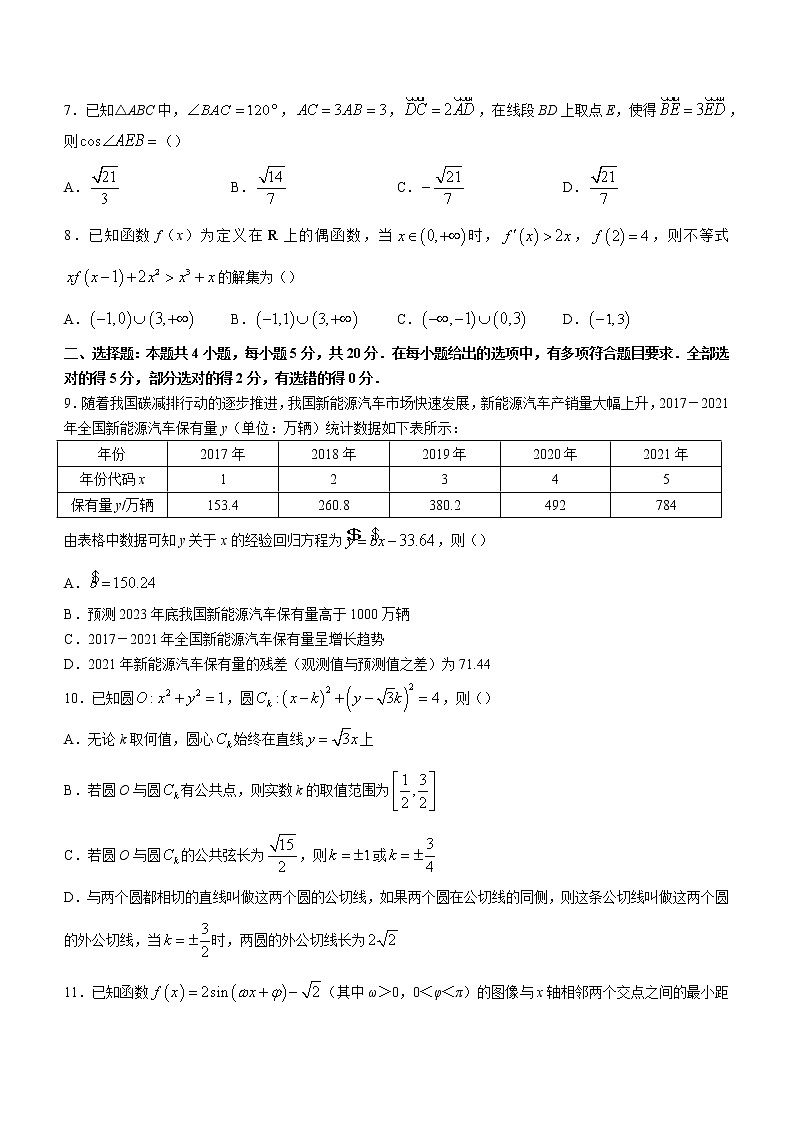 2022-2023学年辽宁省实验中学名校联盟高三上学期1月高考模拟调研卷（三）数学（解析版）第2页