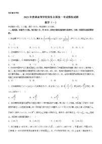 2022-2023学年辽宁省实验中学名校联盟高三上学期1月高考模拟调研卷（一）数学（word版）