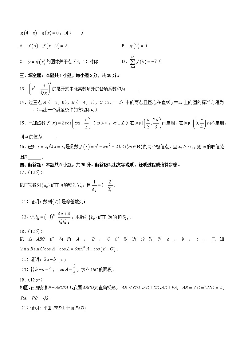 2022-2023学年辽宁省实验中学名校联盟高三上学期1月高考模拟调研卷（一）数学（word版）第3页