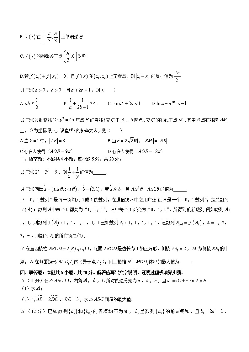 2022-2023学年山东省烟台市高三上学期期末学业水平诊断数学试题（word版）03