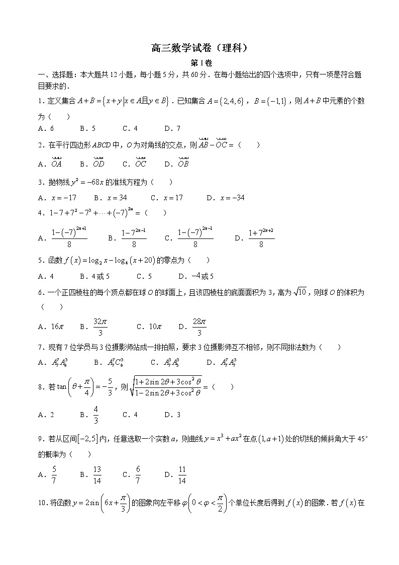 2022-2023学年陕西省西安市铁路中学高三上学期1月一模数学试题（数学（理科）（word版）第1页