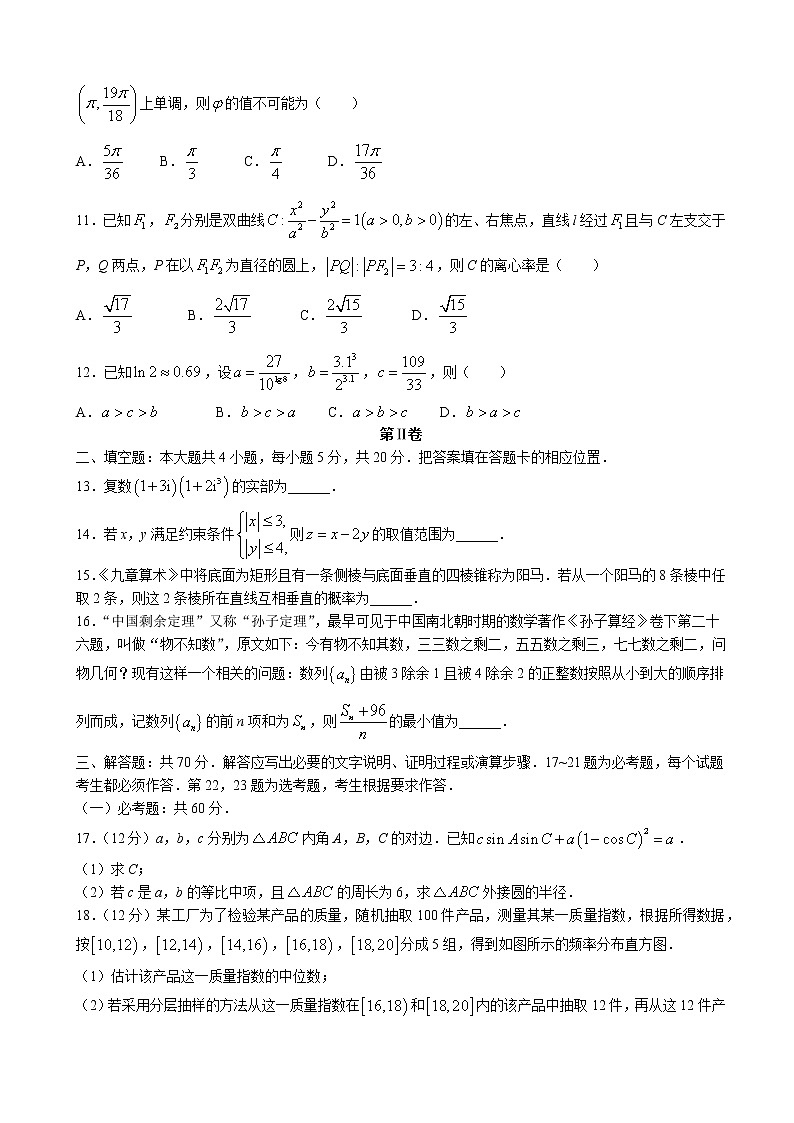 2022-2023学年陕西省西安市铁路中学高三上学期1月一模数学试题（数学（理科）（word版）第2页