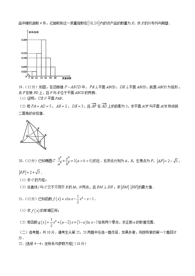 2022-2023学年陕西省西安市铁路中学高三上学期1月一模数学试题（数学（理科）（word版）第3页