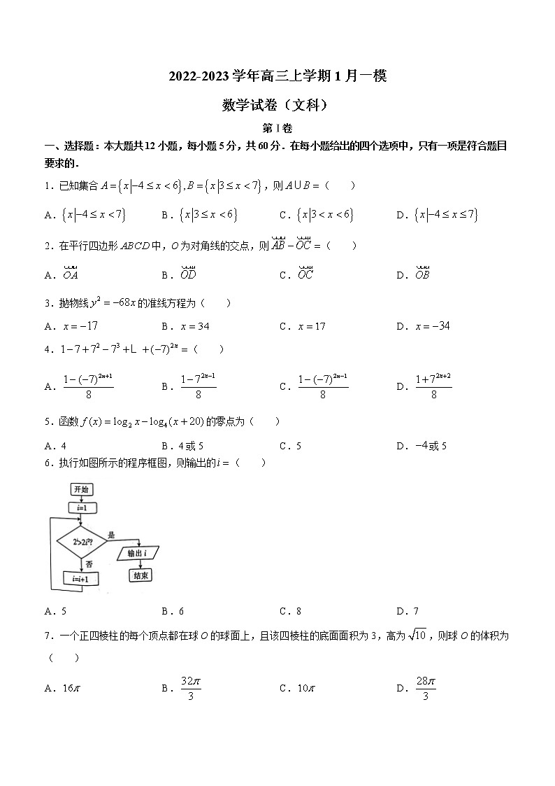 2022-2023学年陕西省西安市铁路中学高三上学期1月一模数学试题(文科)（解析版）第1页