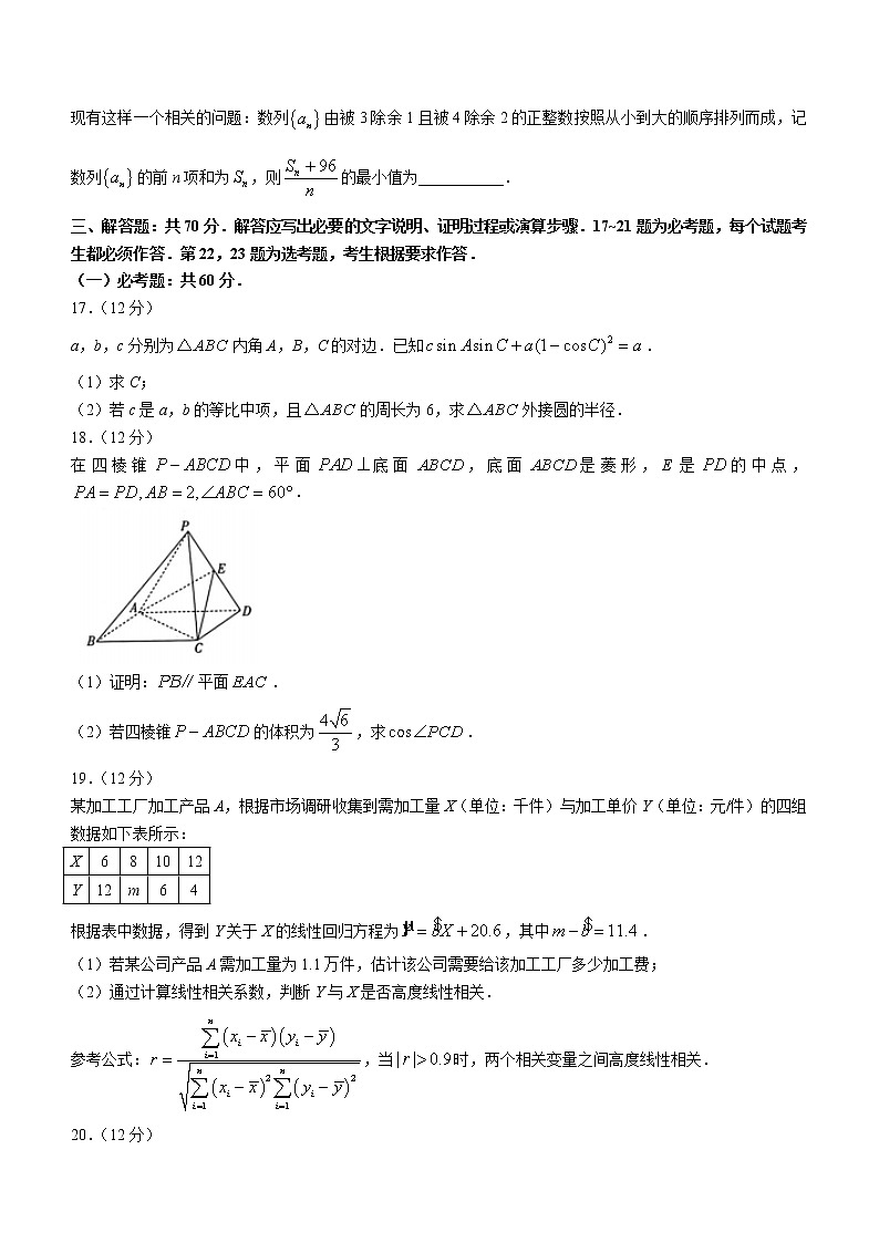 2022-2023学年陕西省西安市铁路中学高三上学期1月一模数学试题(文科)（解析版）第3页