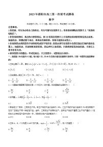 2023届湖南省邵阳市高三上学期1月第一次联考（一模）数学试题（word版）