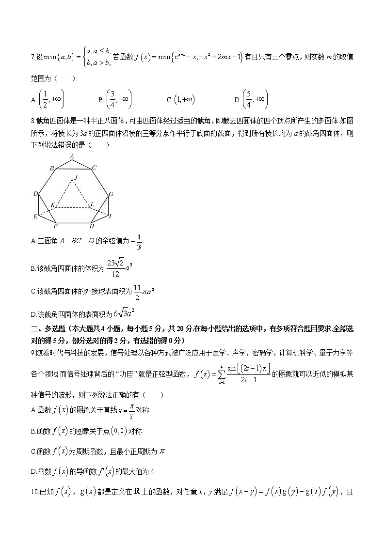 2023届湖南省邵阳市高三上学期1月第一次联考（一模）数学试题（word版）第2页