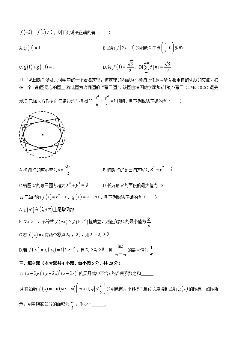 2023届湖南省邵阳市高三上学期1月第一次联考（一模）数学试题（word版）第3页