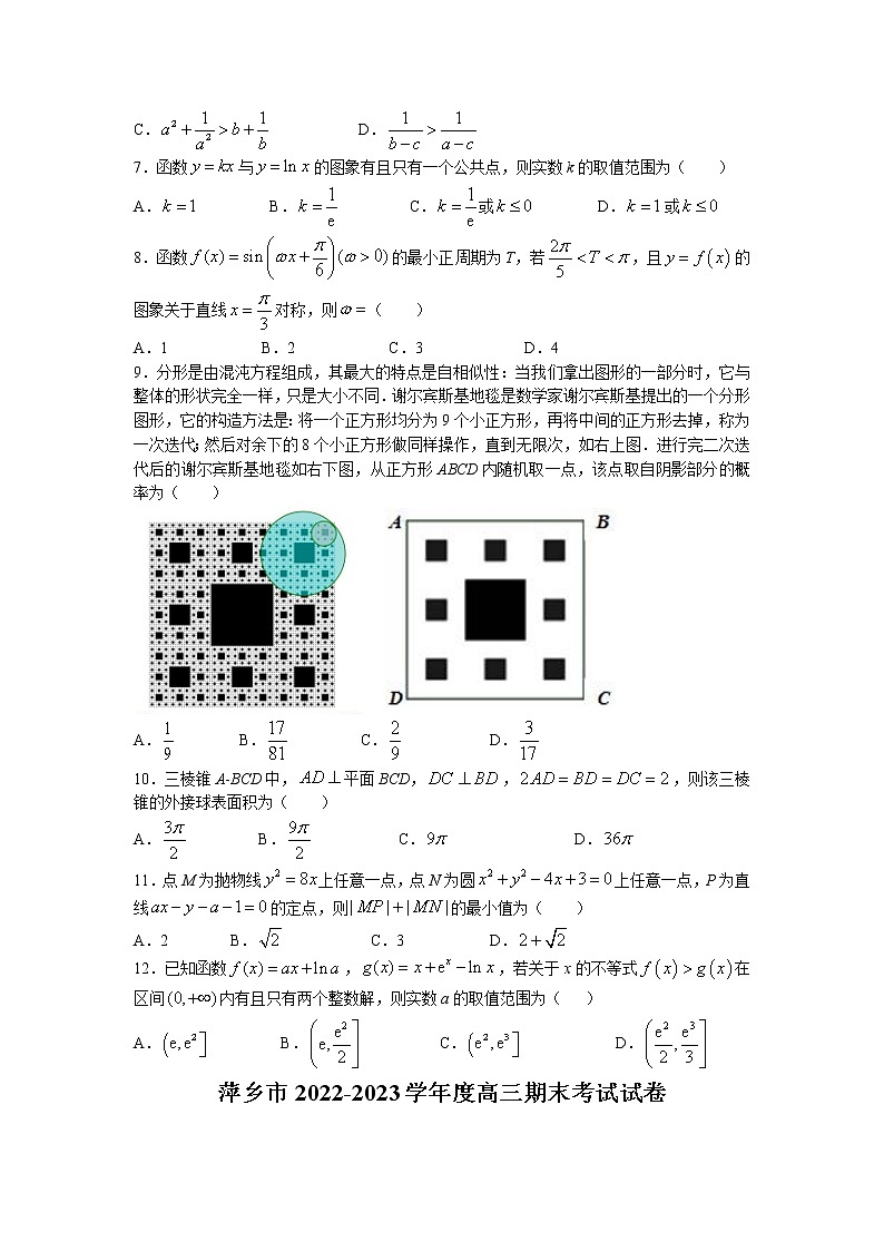 2023届江西省萍乡市高三上学期期末考试数学（文）试题（word版）第2页