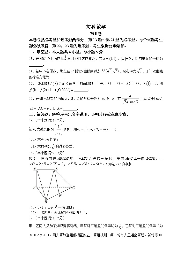 2023届江西省萍乡市高三上学期期末考试数学（文）试题（word版）第3页