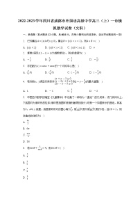 2022-2023学年四川省成都市外国语高级中学高三（上）一诊模拟数学试卷（文科）( word版）
