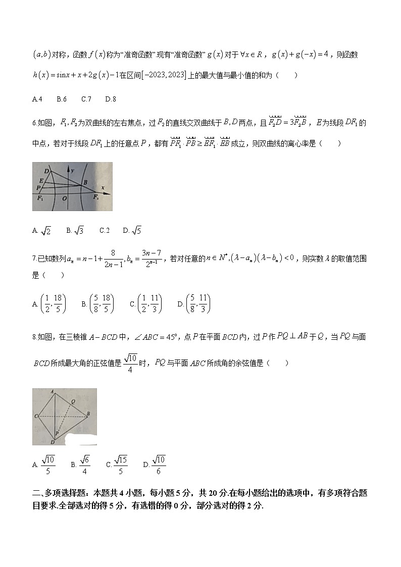 2023届湖南省永州市高三上学期1月第二次适应性考试（二模）数学试题（Word版含答案）02
