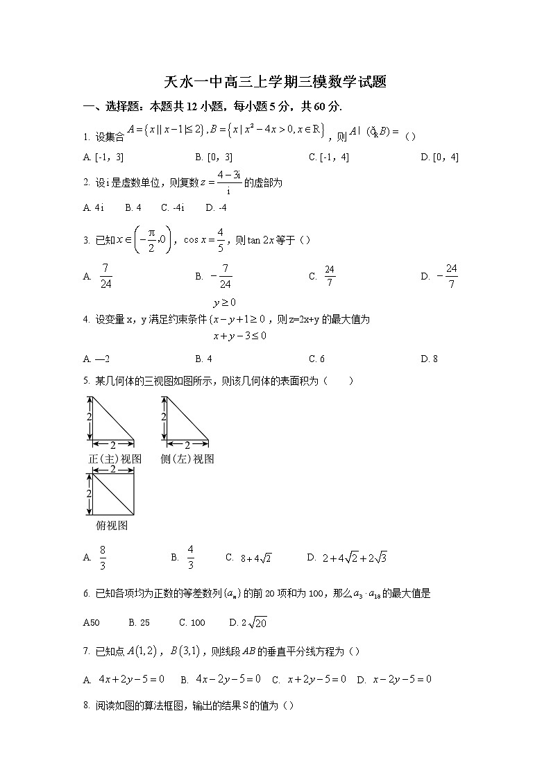 2023届甘肃省天水一中高三上学期三模数学试题（解析版）第1页
