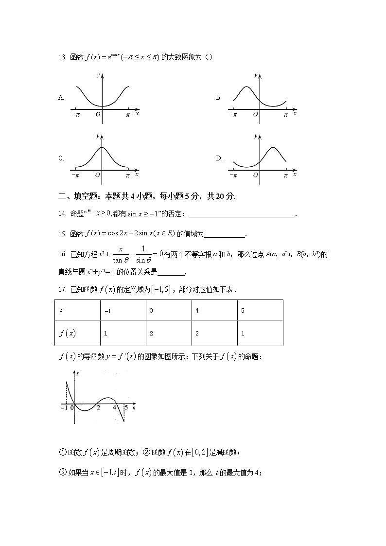 2023届甘肃省天水一中高三上学期三模数学试题（解析版）第3页