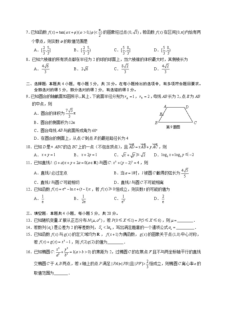 2023届安徽省马鞍山市高三第一次教学质量监测数学试题（word版）02