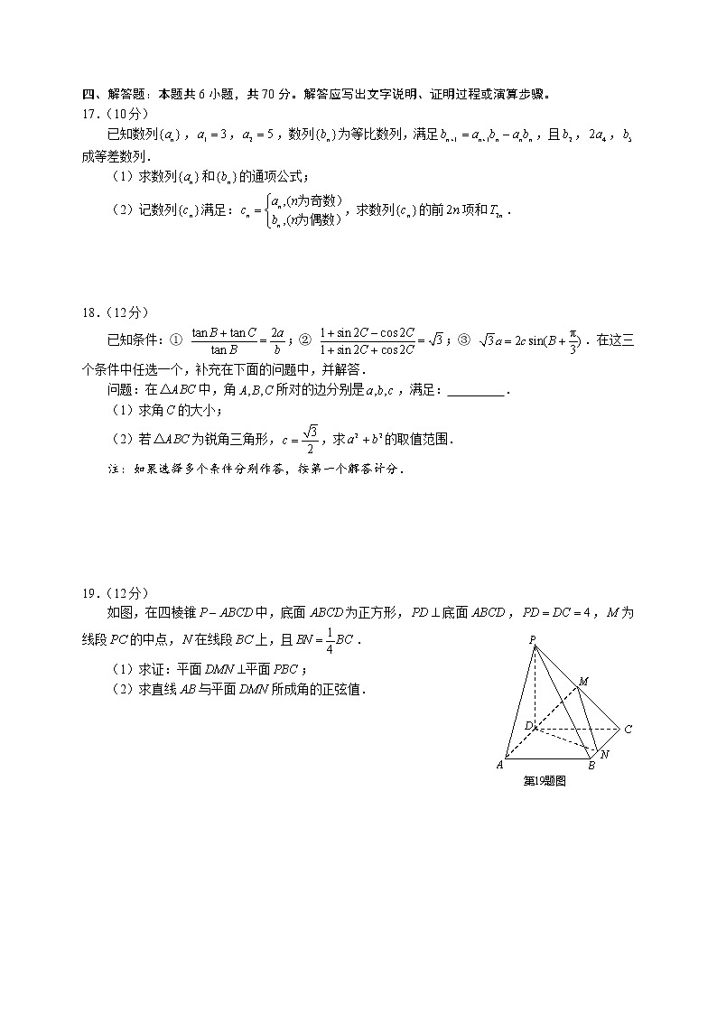 2023届安徽省马鞍山市高三第一次教学质量监测数学试题（word版）03