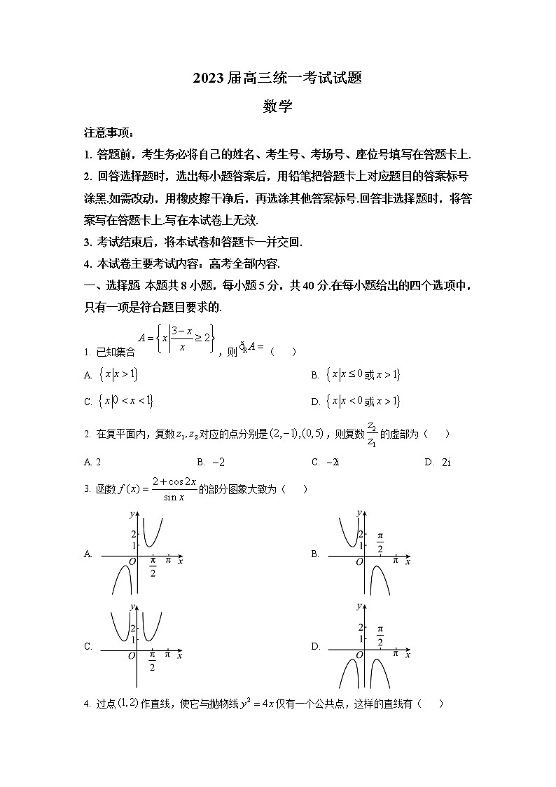2023届湖南省湘潭市高三上学期二模数学试卷第1页