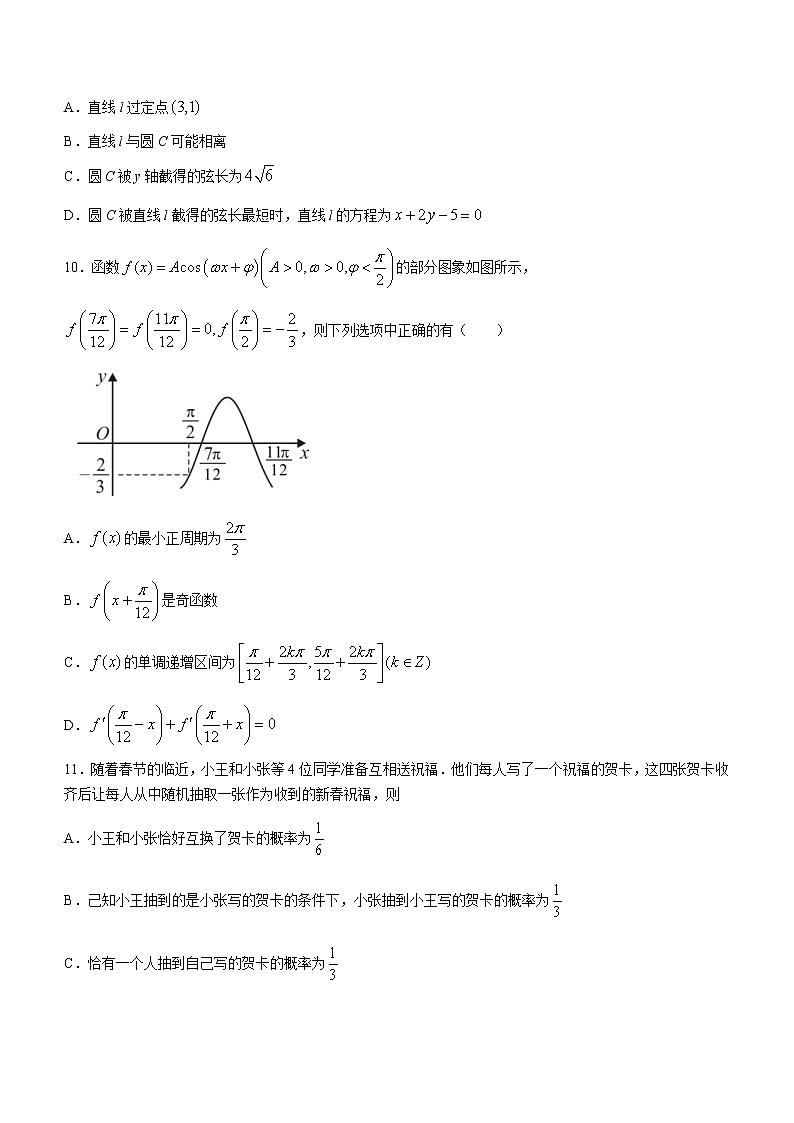 2023届广东省广州市大湾区高三上学期1月第一次联合模拟数学试题第3页