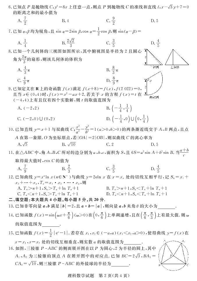 2023河南省名校新未来高三上学期1月联考试题数学（理）PDF版含解析（可编辑）02
