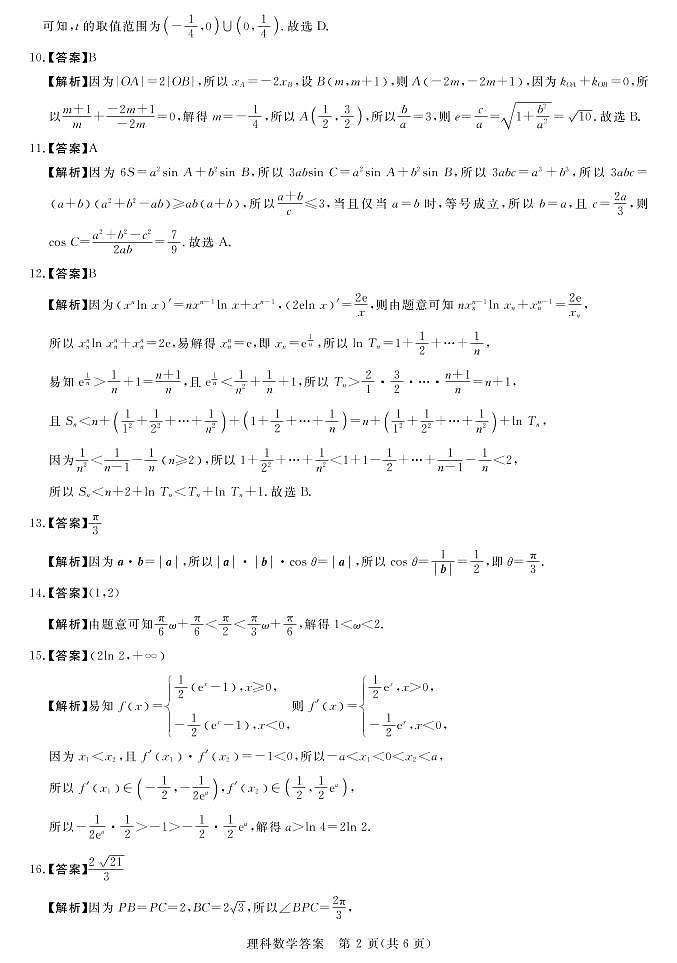 2023河南省名校新未来高三上学期1月联考试题数学（理）PDF版含解析（可编辑）02