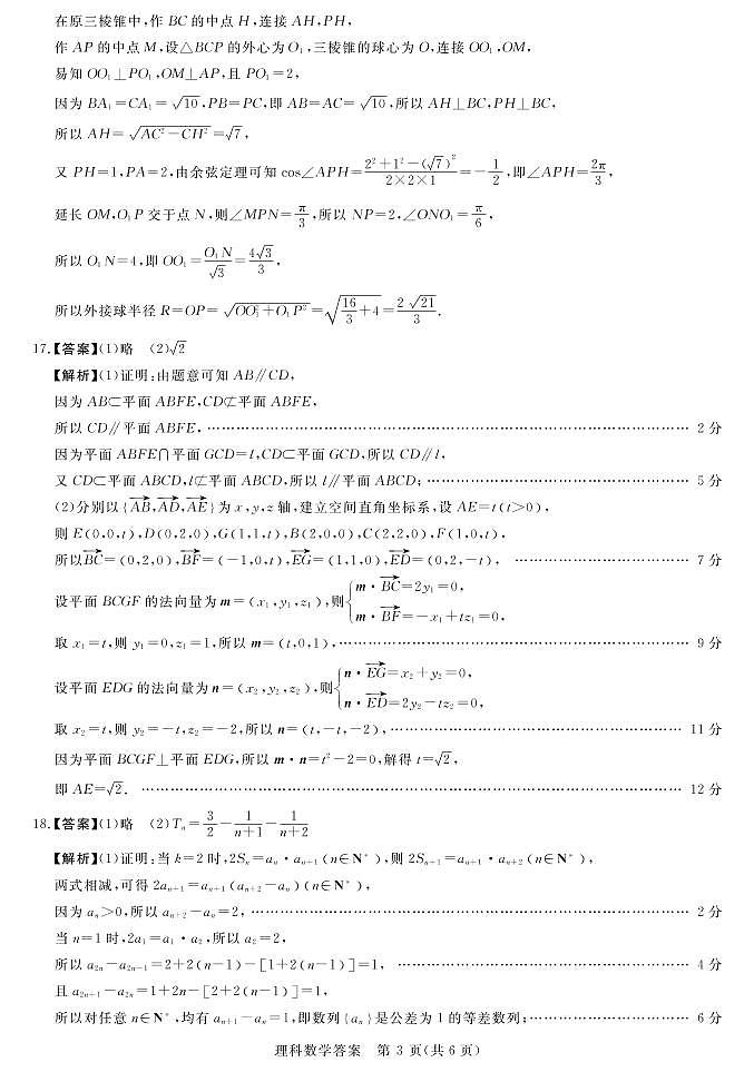2023河南省名校新未来高三上学期1月联考试题数学（理）PDF版含解析（可编辑）03