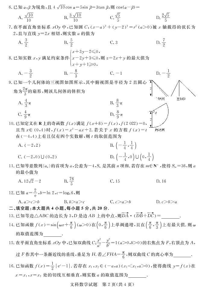 2023河南省名校新未来高三上学期1月联考试题数学（文）PDF版含解析（可编辑）02