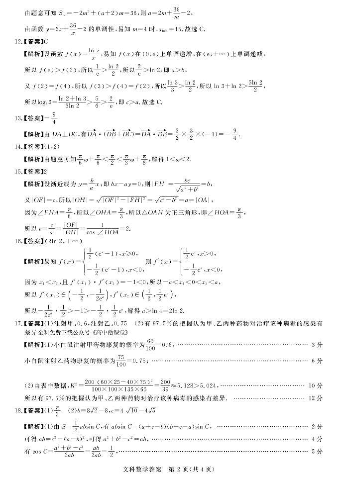 2023河南省名校新未来高三上学期1月联考试题数学（文）PDF版含解析（可编辑）02