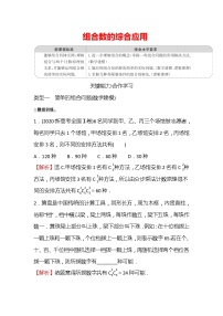 高中数学北师大版 (2019)必修 第二册1.3 综合应用导学案
