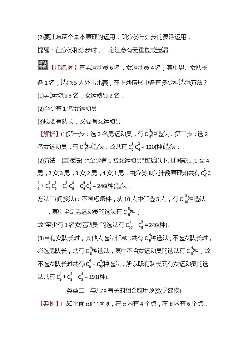 2022-2023学年人教A版选择性必修第三册 第六章6.2.4 组合数的综合应用 学案03