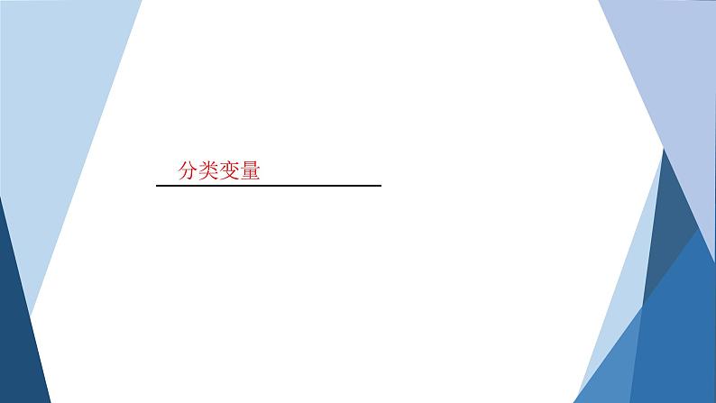 2022-2023学年人教A版选择性必修第三册 第八章 第6课时　分类变量与列联表 课件第4页