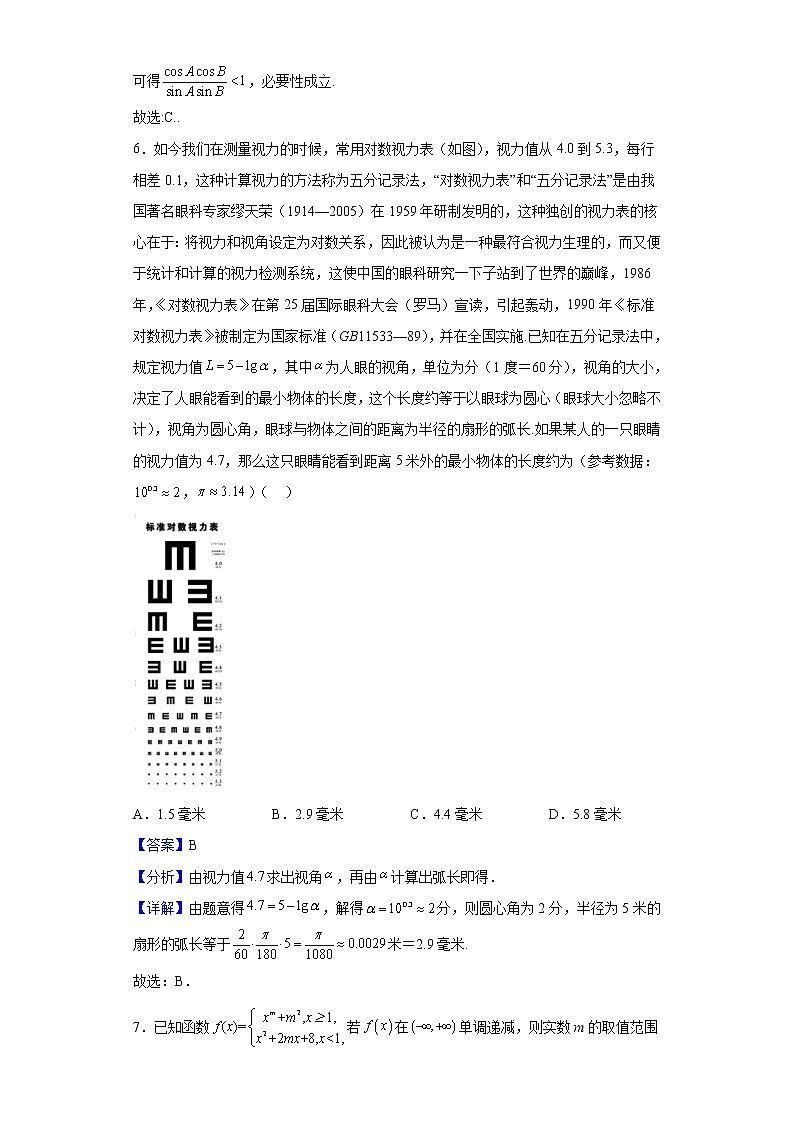 2023届辽宁省名校联盟高三上学期10月月考数学试题（解析版）第3页
