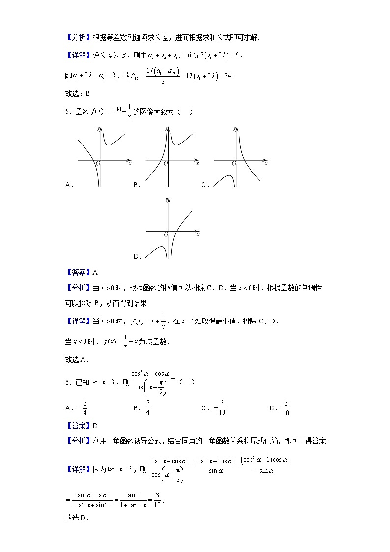 2023届辽宁省沈阳市第二中学高三上学期10月月考数学试题（解析版）第2页