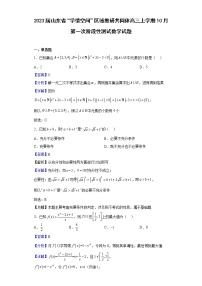 2023届山东省“学情空间”区域教研共同体高三上学期10月第一次阶段性测试数学试题（解析版）