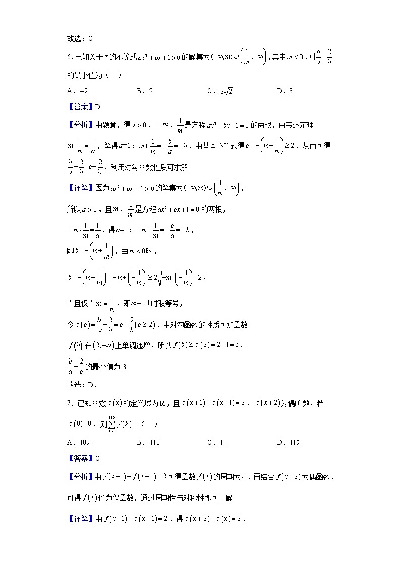 2023届山东省山东师范大学附属中学高三上学期10月月考数学试题（解析版）第3页