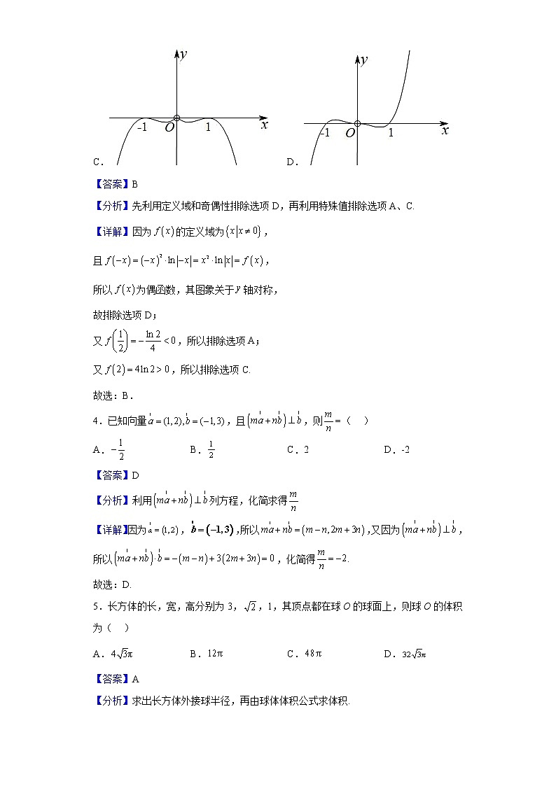 2023届陕西省榆林市绥德中学高三上学期第二次模拟考试数学（理）试题（解析版）02