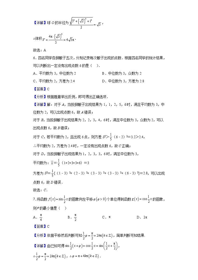 2023届陕西省榆林市绥德中学高三上学期第二次模拟考试数学（理）试题（解析版）03