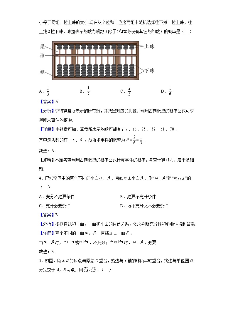 2023届陕西师范大学附属中学、渭北中学等高三上学期期初联考数学（文）试题（解析版）第2页