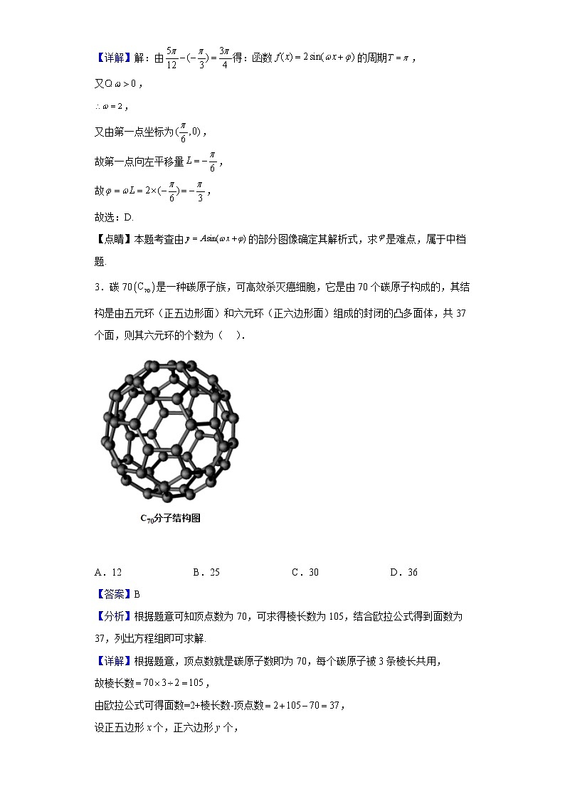 2023届上海交通大学附属中学高三上学期10月月考数学试题（解析版）第2页