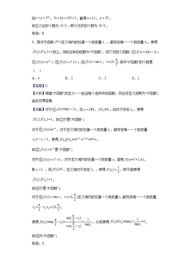 2023届上海交通大学附属中学高三上学期10月月考数学试题（解析版）第3页