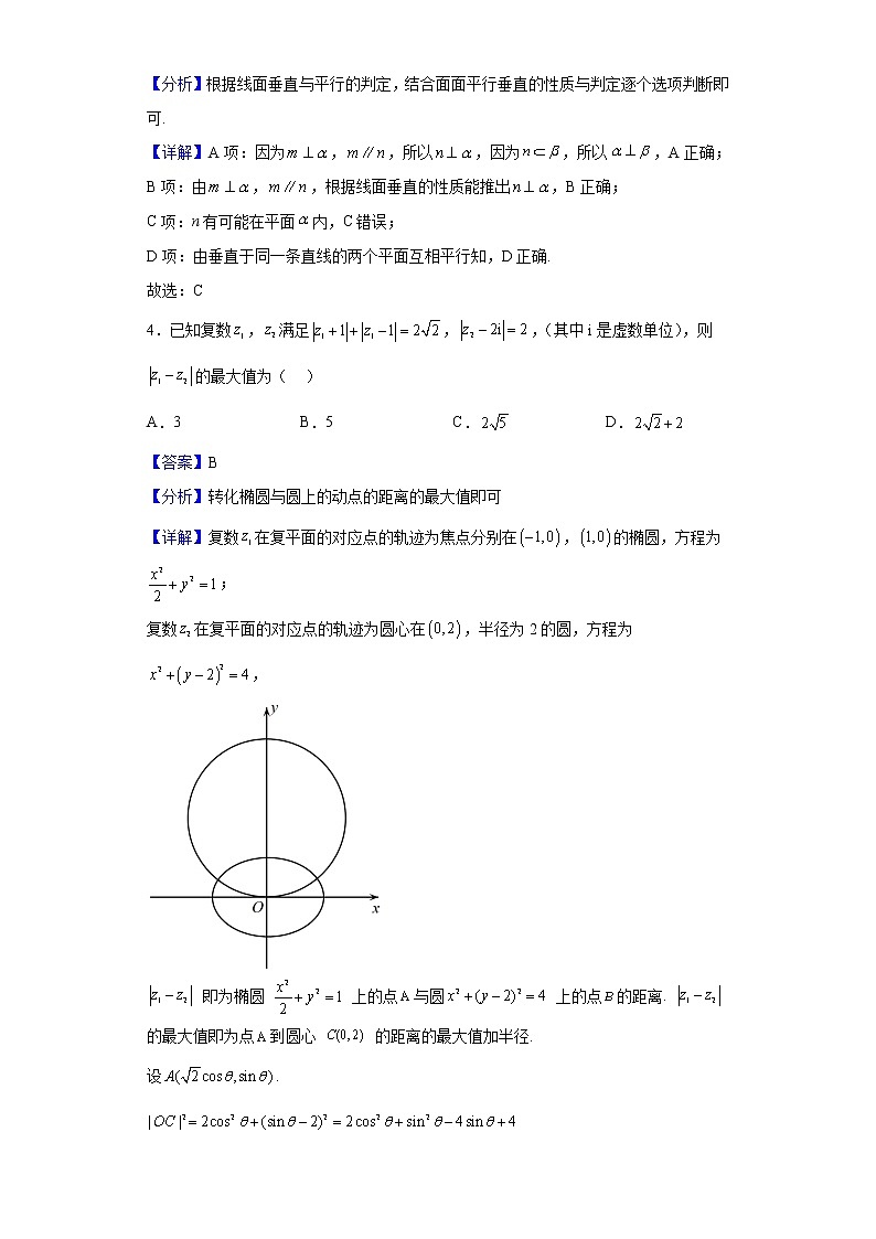 2023届上海市松江二中高三上学期9月月考数学试题（解析版）第2页