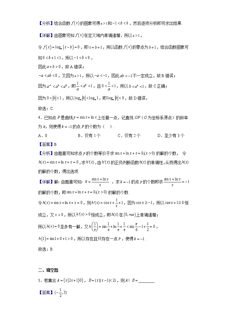 2023届上海市杨浦高级中学高三上学期开学摸底数学试题（解析版）第2页