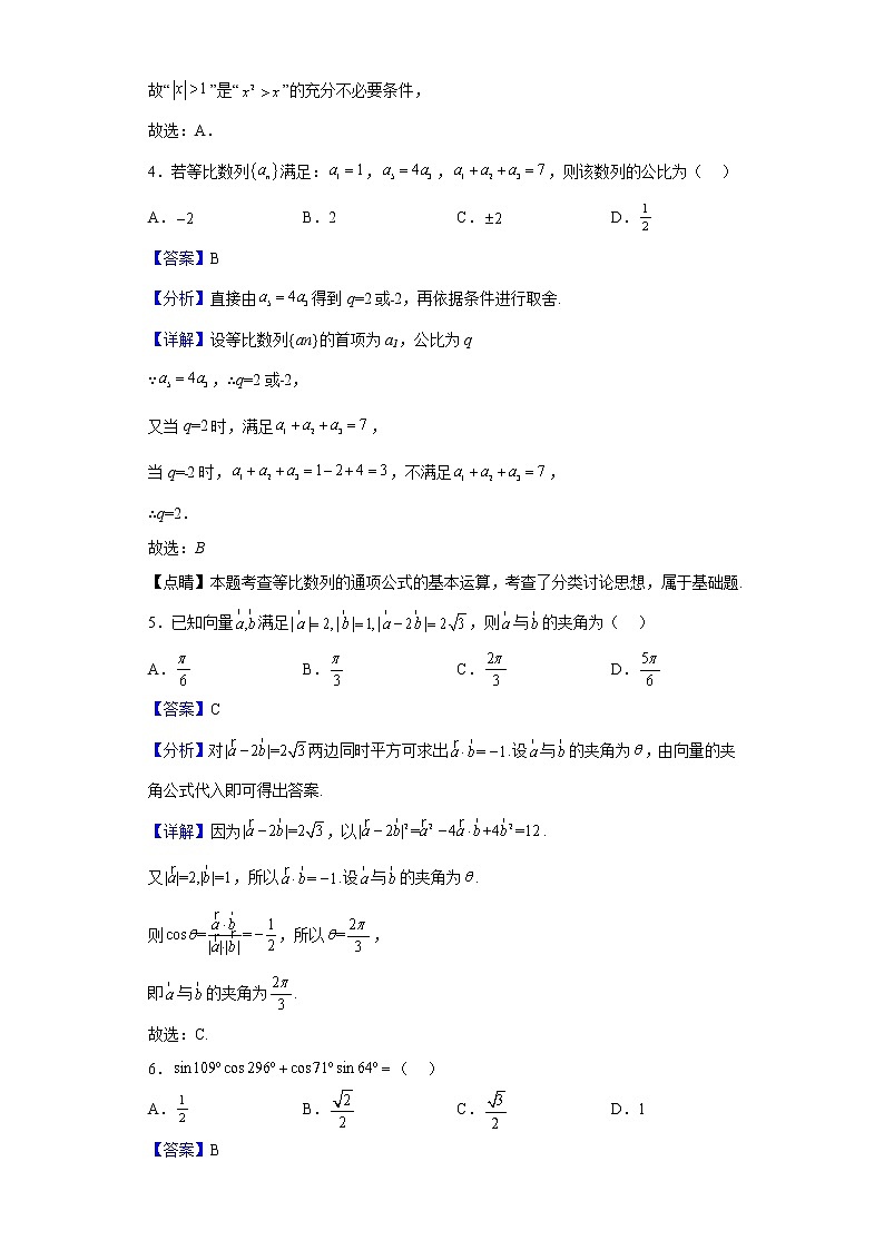 2023届四川省成都石室中学高三上学期10月月考数学（文）试题（解析版）第2页