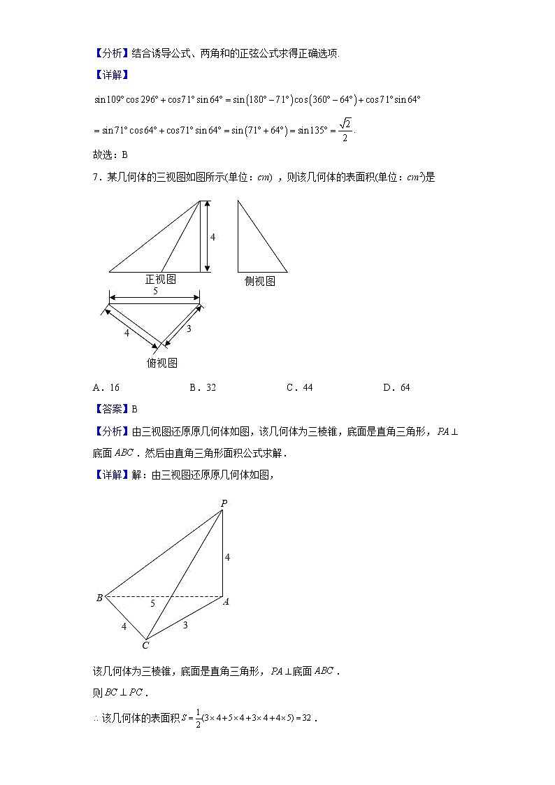 2023届四川省成都石室中学高三上学期10月月考数学（文）试题（解析版）第3页