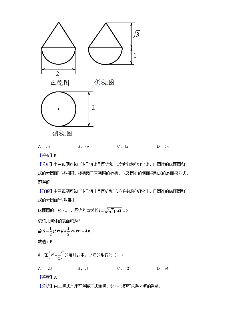 2023届四川省成都市第七中学高三上学期期中考试数学（理）试题（解析版）03