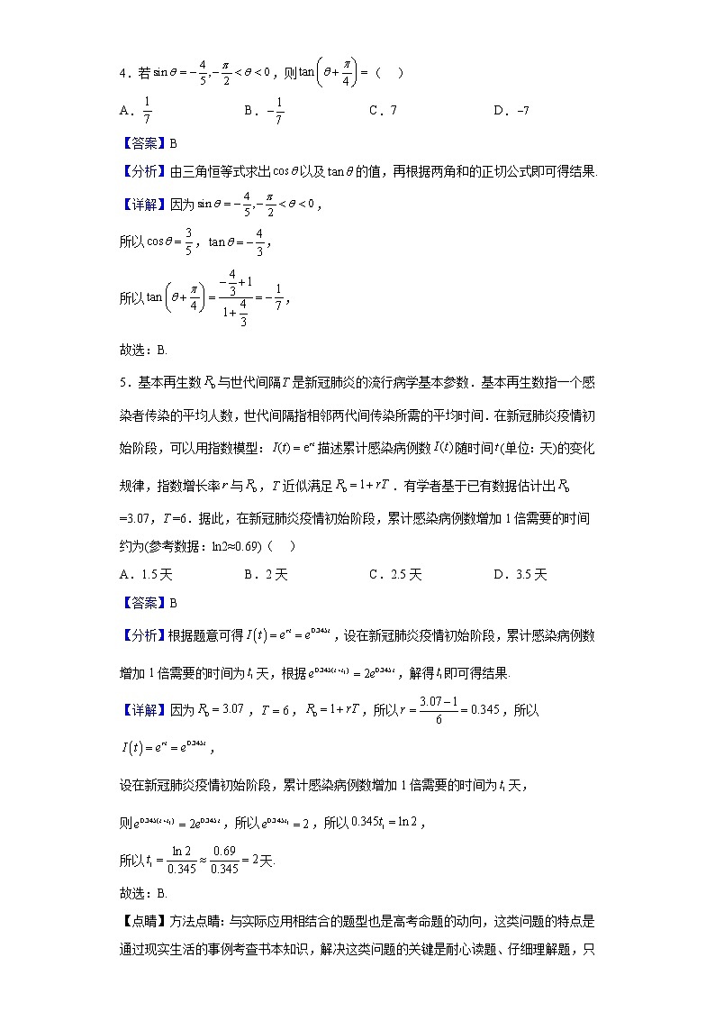 2023届四川省绵阳南山中学高三上学期9月月考数学（理）试题（解析版）02