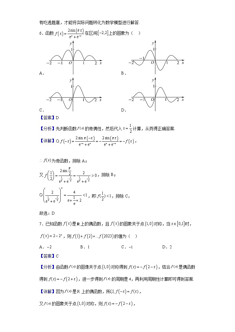 2023届四川省绵阳南山中学高三上学期9月月考数学（理）试题（解析版）03
